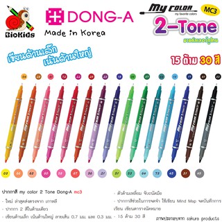 สินค้า Dong-a my color 3 two tone