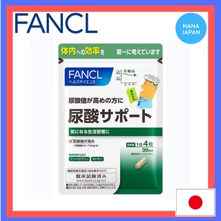 【ส่งตรงจากญี่ปุ่น】 Fancl อาหารเสริม 30 วัน (อาหารพร้อมการเรียกร้องการทํางาน) กรดปัสสาวะ ค่ากรดยูริก การจําลองกรด