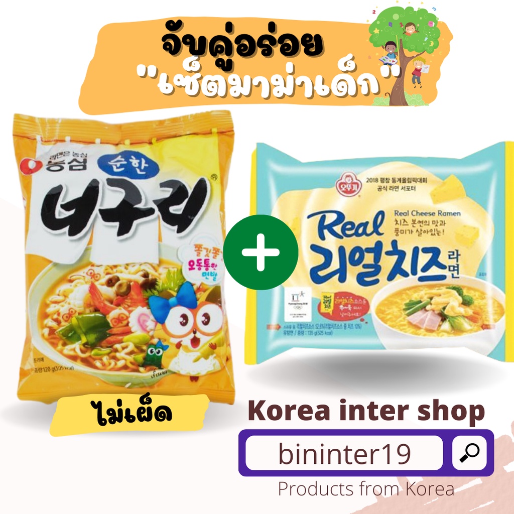 ซื้อเซตถูกกว่า-มาม่าเกาหลีซื้อคู่ถูกกว่า-เซตมาม่าเผ็ด-มาม่าตัวดัง-มาม่าไม่เผ็ด-มาม่าเด็ก-spicy-noodleshin-stir-fried-pa