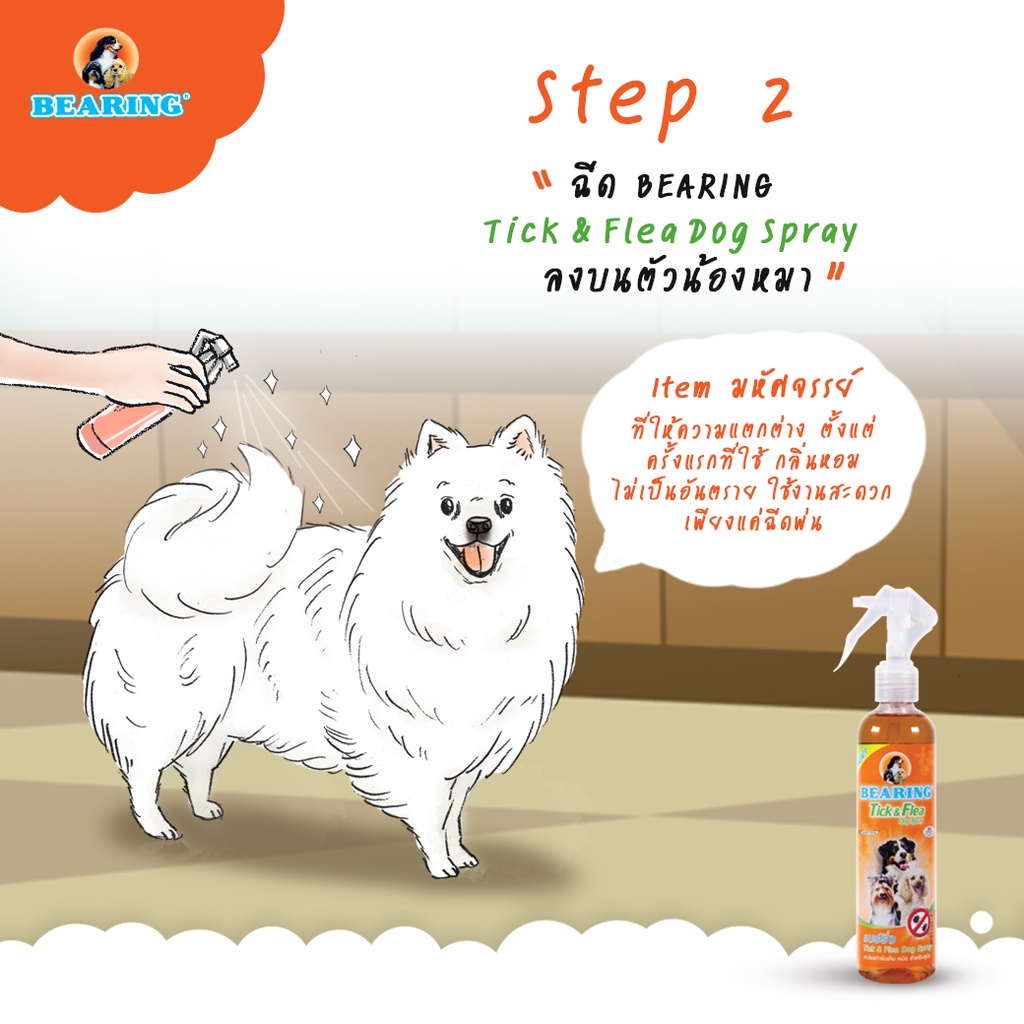 bearing-tick-amp-flea-dog-spray-สเปรย์กำจัดเห็บหมัด-สำหรับสุนัขและแมว-เห็นผลรวดเร็ว-250ml