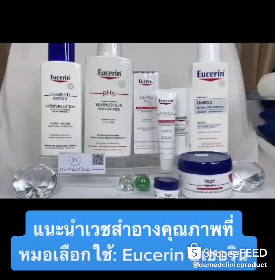 eucerin-omega-plus-40ml-สินค้าไม่มีกล่อง-บำรุงผิวสำหรับเด็กเล็กทารกผิวแห้งระคายเคือง-demedclinic