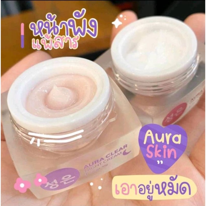ออร่าสกินส่งฟรี-1แถม1-1ชุดให้2กระปุก-ครีม-aura-clear-ของแท้บริษัท