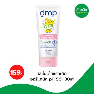 Dermaponโลชั่นเดอร์มาพอน โลชั่นเด็กแรกเกิดออร์แกนิค pH 5.5 180ml