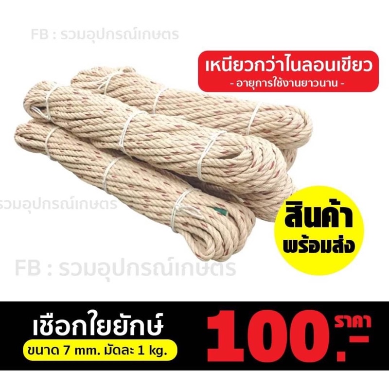 เชือกใยยักษ์-ขนาด-7-มิลลิเมตร7mm-มัดละ-1กก-ไซส์ที่ใช้กับซับเมอร์ส