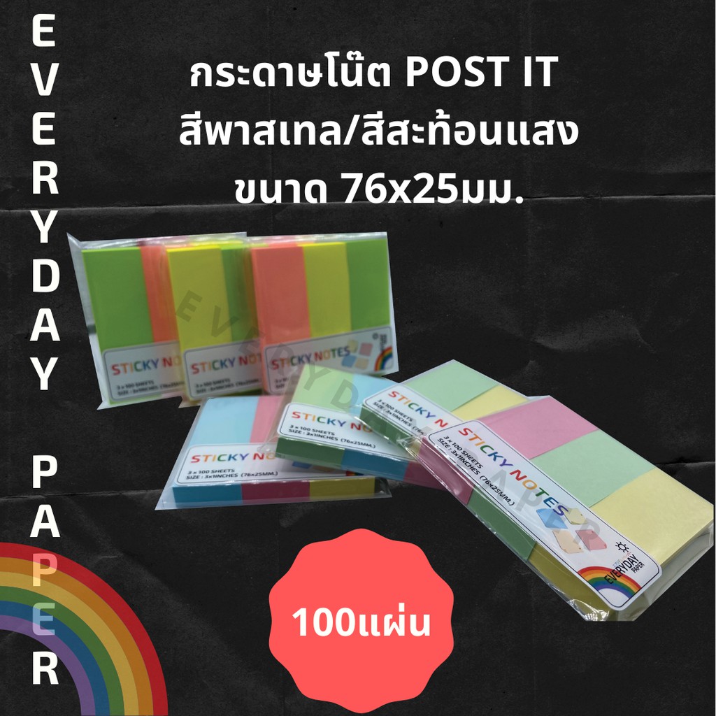 กระดาษโน้ต-โพสท์อิท-sticky-note-สีสันสวยงาม-มีกาวในตัว-มีหลายขนาด-76-76-76-38-76-25-76-19-76-15-พาสเทล-สะท้อนแสง-คละสี