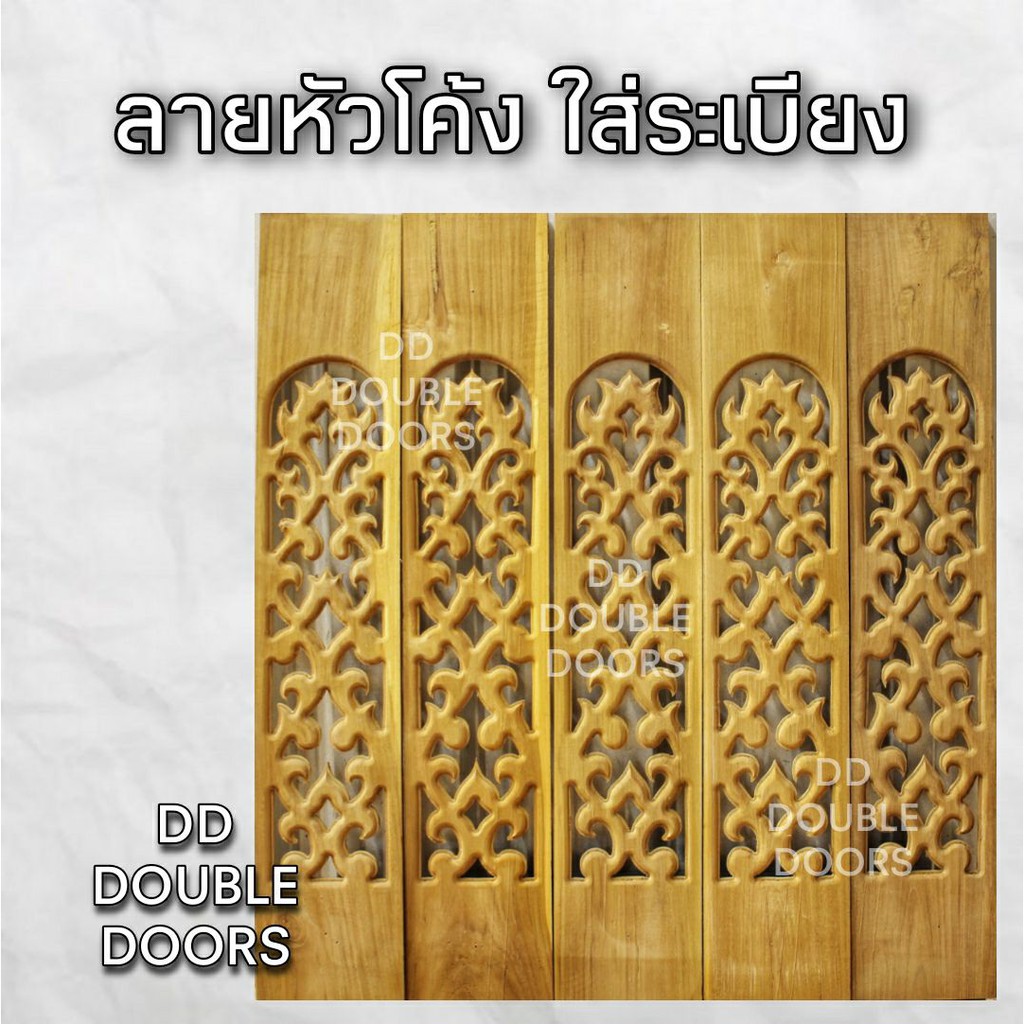 dd-double-doors-ฉลุไม้สัก-6-นิ้ว-10-แผ่น-ยาว-80-ซม-ลายโค้ง-ฉลุไม้สัก-ลายฉลุไม้สัก-ไม้สักฉลุลาย-ระเบียงไม้-ไม้-ไม้สัก