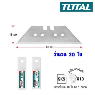 Total ใบมีด เกรด SK5 สำหรับมีดอเนกประสงค์ ( หลอดละ 10 ใบ ) รุ่น THT519611 - แพ็คคู่