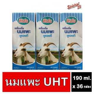 ภาพขนาดย่อของสินค้าSirichai25 ศิริชัย นมแพะยูเอชที Goat Milk UHT ขนาด 190 ml. x 36 กล่อง