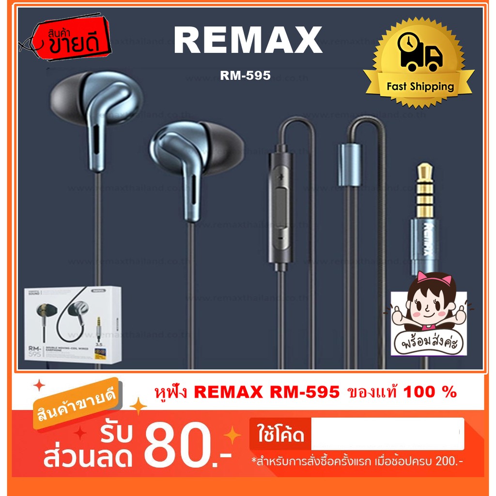 Remax RM-595 หูฟัง Small talk Double Moving - Coil Earphone Earphone ...