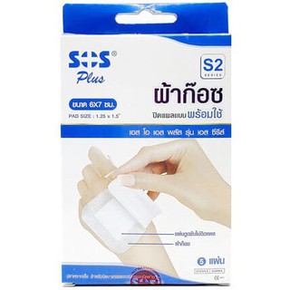 (1กล่อง)  SOS Plus S2 (5 แผ่น/กล่อง) เอสโอเอส พลัส ผ้าก๊อซ ปิดแผล พร้อมใช้ ขนาด 6 x 7 ซม. ผ้าก๊อซปิดแผล สำเร็จรูป  SOS P