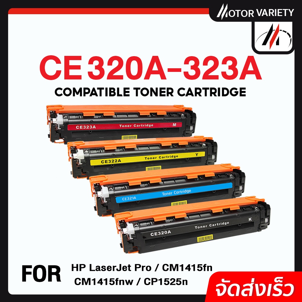 MOTOR หมึกเทียบเท่า CE320A/128A/128/CB540A/541A/542A/543A สำหรับ HP ...