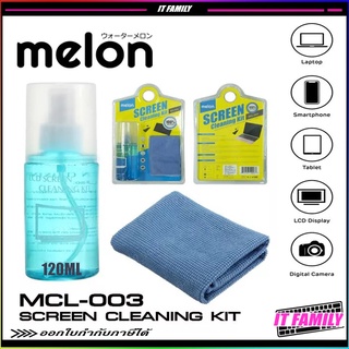 สินค้า ชุดทำความสะอาดหน้าจอ คอมพิวเตอร์ Melom MCL-003  น้ำยาขนาด 120ML