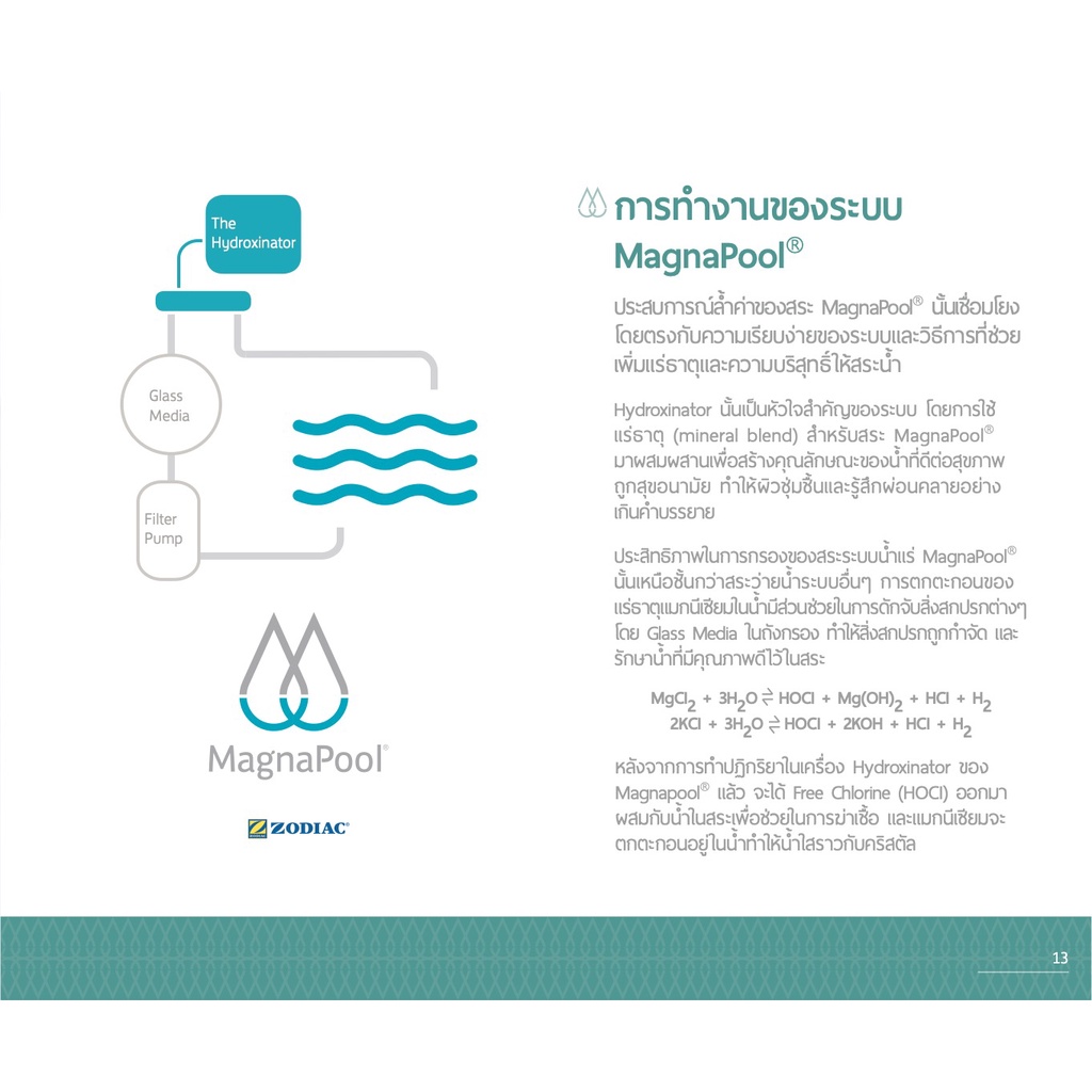Zodiac แร่ MagnaPool 10Kg แร่นำเข้าจากออสเตรเลีย ประกอบด้วยแร่โปรแตสเ ...