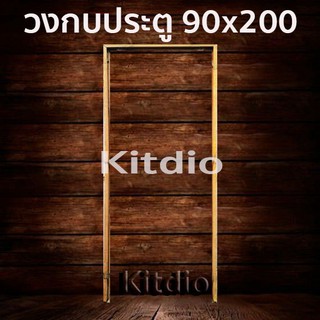 วงกบประตู ไม้แดง 90x200 ซม วงกบ วงกบไม้ ประตู ประตูไม้ ไม้จริง wpc pvc upvc ราคาถูก