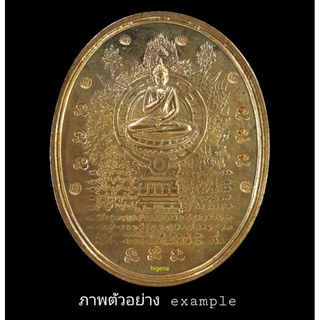 เหรียญชนะมาร หลวงปู่ละมัย ฐิตมโน (Lp.Lamai) สร้างปี 2548 เนื้อทองแดง จำนวน 5,000 เหรียญ Thai Amulet or Talisman Lp.Moon