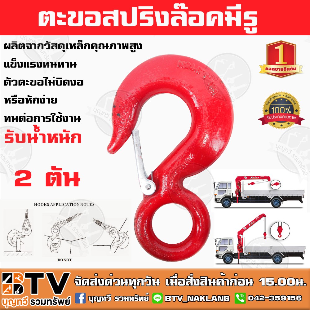 ตะขอสปริงล๊อคมีรู-อุปกรณ์ต่อพ่วง-ตะขอยกของ-ตะขอรถเครน-รับน้ำหนักขนาด-2-ตัน-ผลิตจากวัสดุเหล็กคุณภาพสูง-แข็งแรงทนทาน