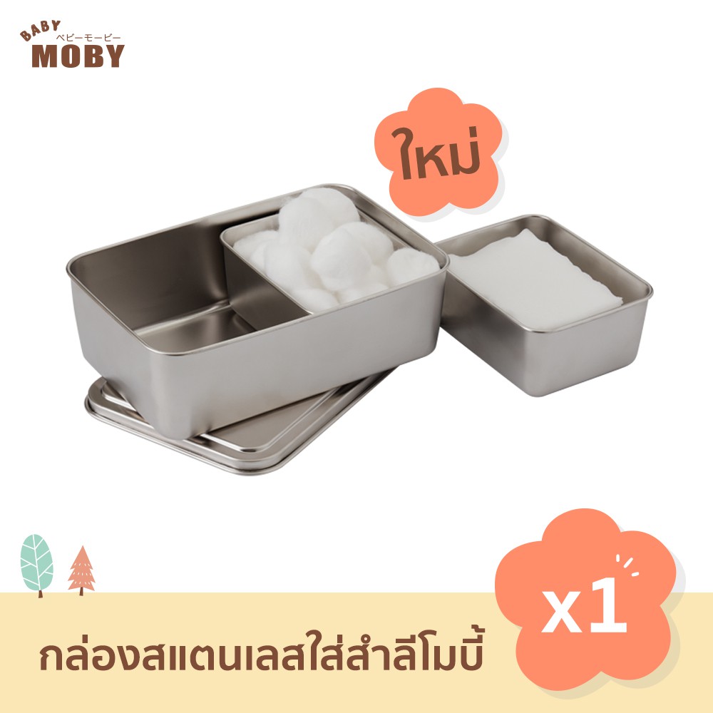 baby-moby-กล่องสแตนเลส-2-ช่อง-สำหรับใส่สำลี-stl-304