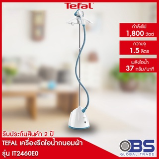 ภาพขนาดย่อของภาพหน้าปกสินค้าเครื่องรีดไอน้ำ tefal เครื่องรีดไอน้ำถนอมผ้า PRO STYLE ONE IT2460 กำลังไฟ 1800 วัตต์ความจุ 1.5 ลิตร จากร้าน oobs_global_trade บน Shopee