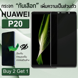 ซื้อ 2 ฟรี 1 - กระจกเพิ่มความเป็นส่วนตัว 5D Huawei P20 สีดำ ฟิล์มกระจก กาวเต็มจอ ฟิล์มกันรอย - 9H Tempered Glass