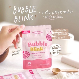 🌈 วิตามินแก้มใส💖Bubble blink by yerpall สูตรเข้มข้น เม็ดซอฟเจลดูดซึมไว <1ซอง=15เม็ด>