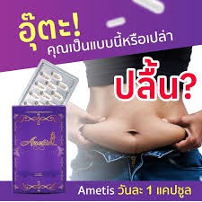 ส่งฟรี-มีของแถม-แพ็คเกจใหม่-กล่องใหญ่-30-แคปซูล-อาหารเสริม-ametis-อเมทิส-กล่องใหญ่-30-แคปซูล