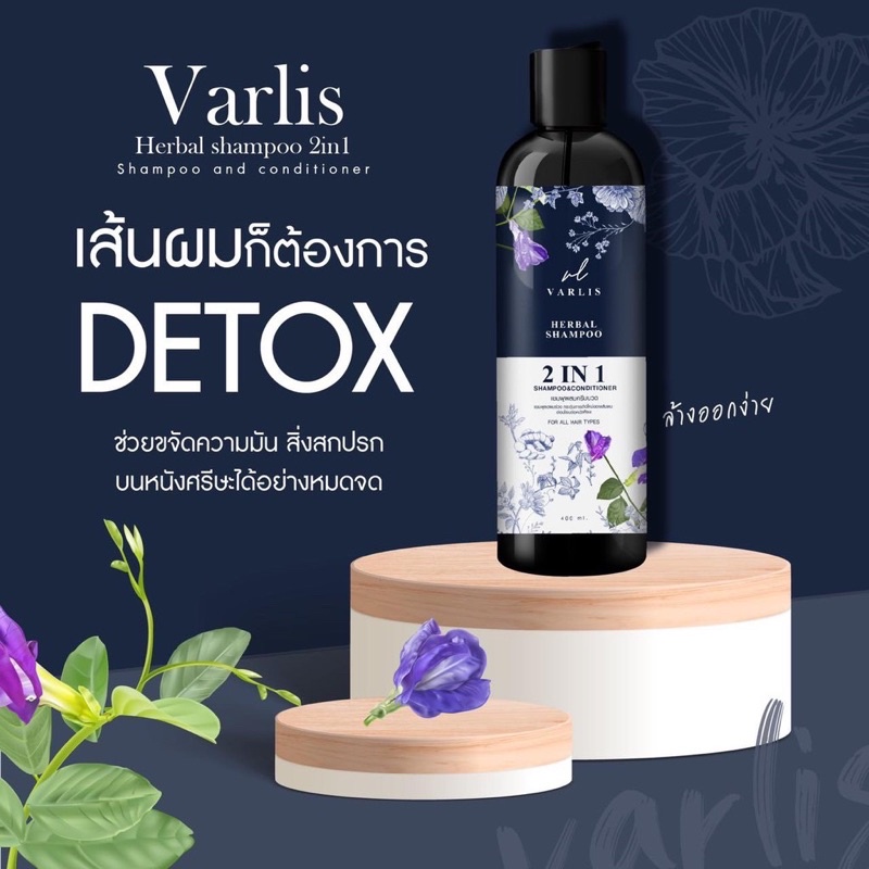 แชมพูวาริส-2in-1-varlis-shampoo-baimee-and-butterfly-shampoo-400-ml