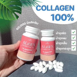 AliGen Collagen Tripeptide 60,000mg. คอลลาเจน แบบชนิดเม็ด กระปุกละ 60 เม็ด