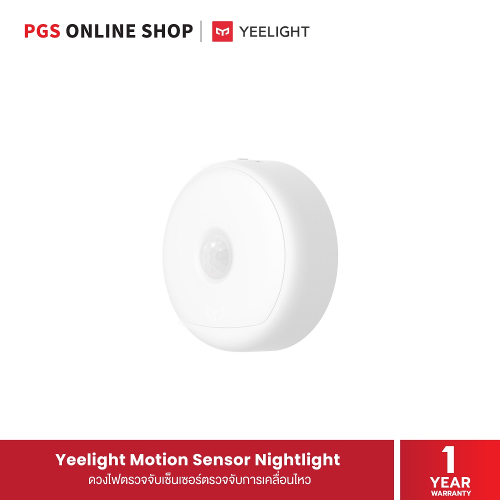 Yeelight Motion Sensor Nightlight ดวงไฟตรวจจับเซ็นเซอร์ตรวจจับการ ...