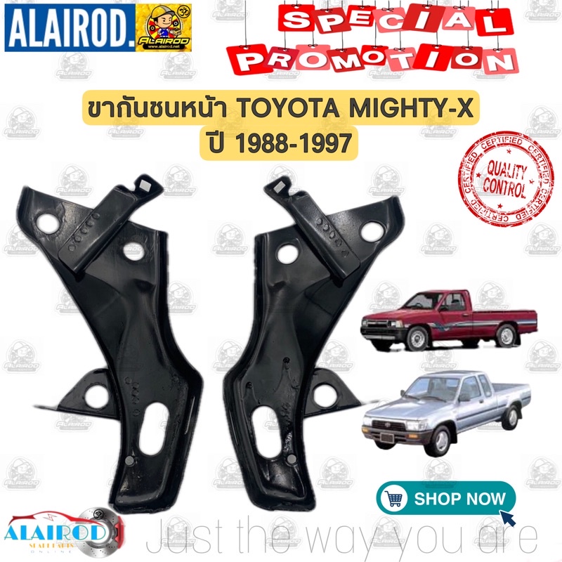 ขากันชนหน้า-toyota-mighty-x-ปี-1988-1997-ขากันชน-mtx-ไมตี้-เอ็กซ์-ขายเป็นคู่