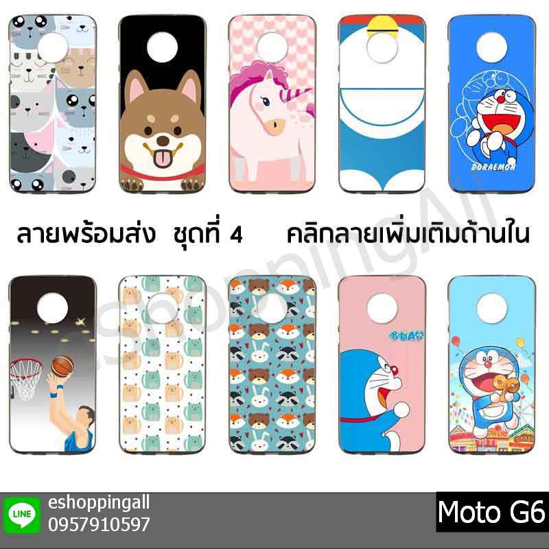 เคส-moto-g6-ชุด-4-เคสมือถือพร้อมส่งกรอบยางลายการ์ตูน-กรอบมือถือส่งของในไทย