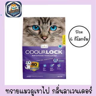 สินค้า Odour Lock Ultra Premium (Lavender) 6kg ทรายแมวหินภูเขาไฟ กลิ่นลาเวนเดอร์