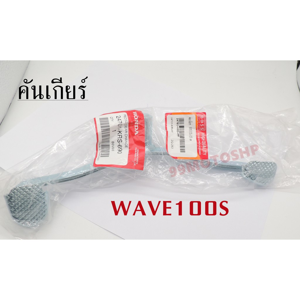 คันเกียร์-honda-wave100s-wave110i-wave125i-wave125s-แท้-ราคาเกินกินคุ้น