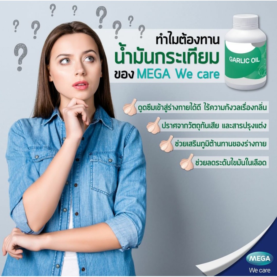 mega-garlic-oil-100-แคปซูล-น้ำมันกระเทียม-บำรุงร่างกาย-เสริมถูมิต้านทาน-ลดคลอเรสเตอรอล