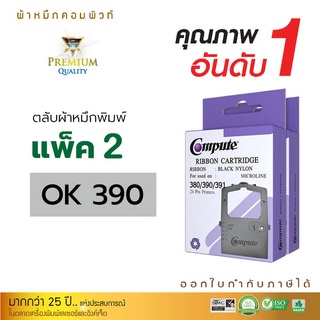 Compute ผ้าหมึก OKI MICROLINE 390 TURBO Plus ตลับผ้าหมึก Oki 390 ถูกที่สุดOKI 391 OKI 380 ยาว1.8 เมตร ออกใบกำกับภาษี