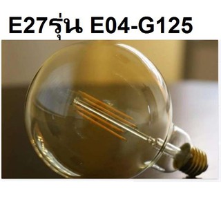 หลอดไฟเอดิสัน ขั้ว E27 แบบรุ่น E04-G125