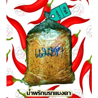 (ราคาส่ง)น้ำพริก, น้ำพริกนรกแมงดา ขนาด 5000 กรัม by น้ำพริกSociety