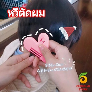 chokchaistore หวีหมออ้อย สีชมพู ซอยผม ซับให้ผมบาง barber comb