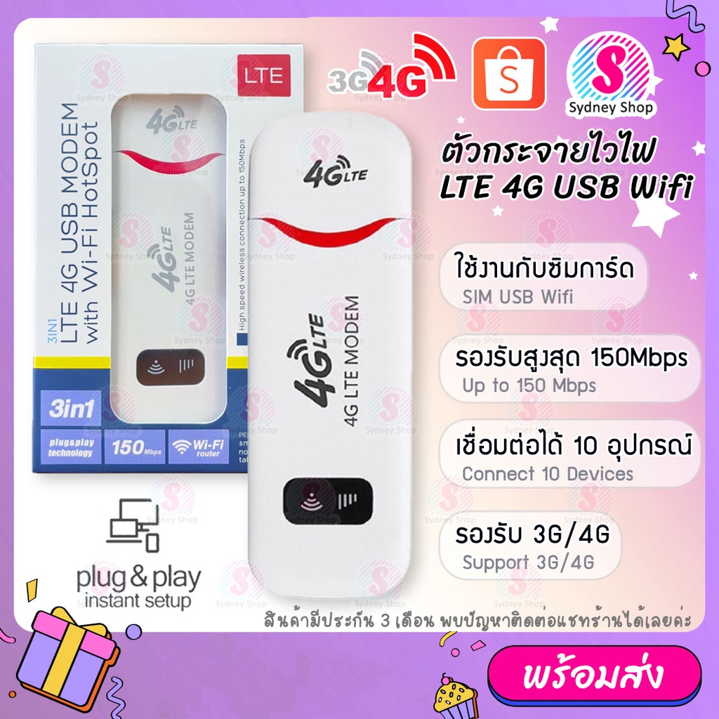 sim-4g-lte-usb-150mbps-modem-wifi-hotspot-pocket-wifi-ตัวกระจายไวไฟ-อุปกรณ์ปล่อยสัญญาณ