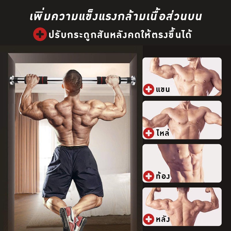 บาร์โหนติดประตู-บาร์โหนดึงข้อ-ปรับได้-60-150-cm-บาร์ดึงข้อ-บาร์โหน-บาร์โหนประตู-ที่โหนบาร์-chinup-bar