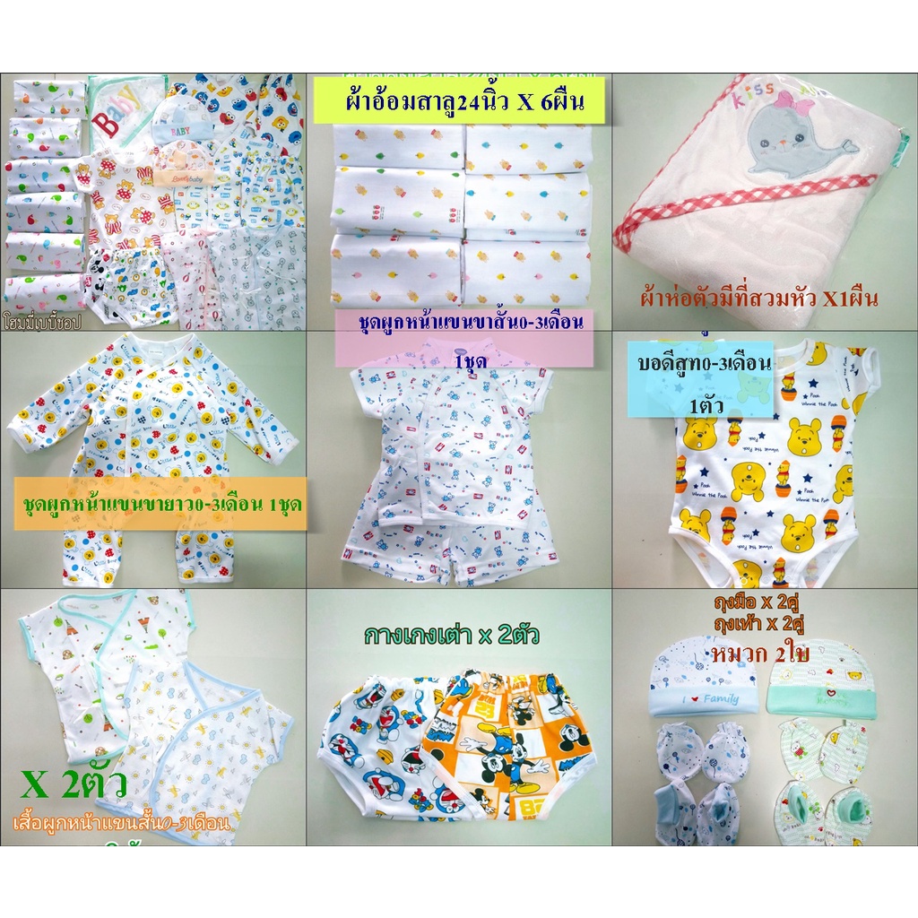 ภาพหน้าปกสินค้าชุดเตรียมคลอด เซตเตรียมคลอด เยี่ยมคลอด 22ชิ้น จากร้าน homiebabyshop บน Shopee