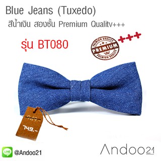 Blue Jeans (Tuxedo) หูกระต่าย ผ้าบลูยีนส์ สีน้ำเงิน สองชั้น Premium Quality+++ (BT080)