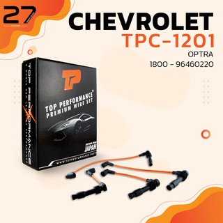 สายหัวเทียน CHEVROLET OPTRA 1.8 - 96460220 ตรงรุ่น - รหัส TPC-1201 - TOP PERFORMANCE MADE IN JAPAN