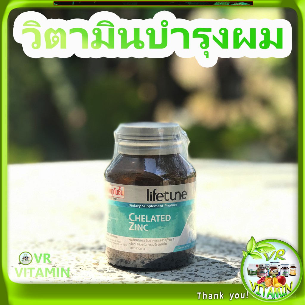 ภาพหน้าปกสินค้าวิตามินบำรุงผม วิตามินบำรุงผม แบบเม็ด lifetune chelated zinc ยาเพิ่มสมรรถภาพเพศชาย บำรุงสุขภาพ อาหารเสริมเพิ่มอสุจิ จากร้าน vrvitaminsale บน Shopee