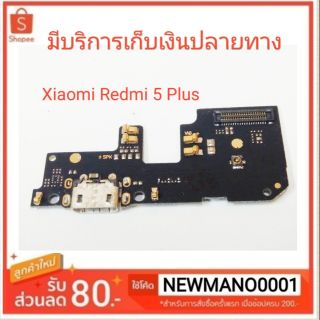 สินค้า แพตูดชาร์จ Xiaomi Redmi 5 Plus (ชุด USB Redmi 5 Plus)  แก้อาการ ชาร์จไม่เข้า /ไมค์ไม่ดัง