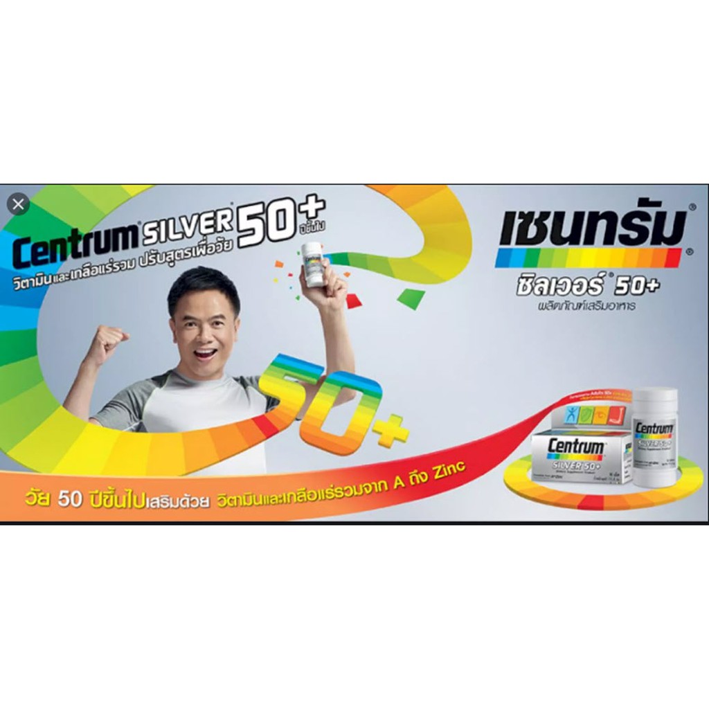 ภาพสินค้าCentrum Silver 50+ Zinc เซนทรัม ซิลเวอร์ 30 เม็ด/ 90 เม็ด (กล่องเงิน รุ่นใหม่) จากร้าน cosmaystore บน Shopee ภาพที่ 1