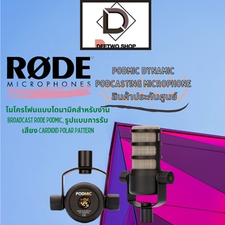 Rode PodMic Dynamic Podcasting Microphone สินค้าประกันศูนย์