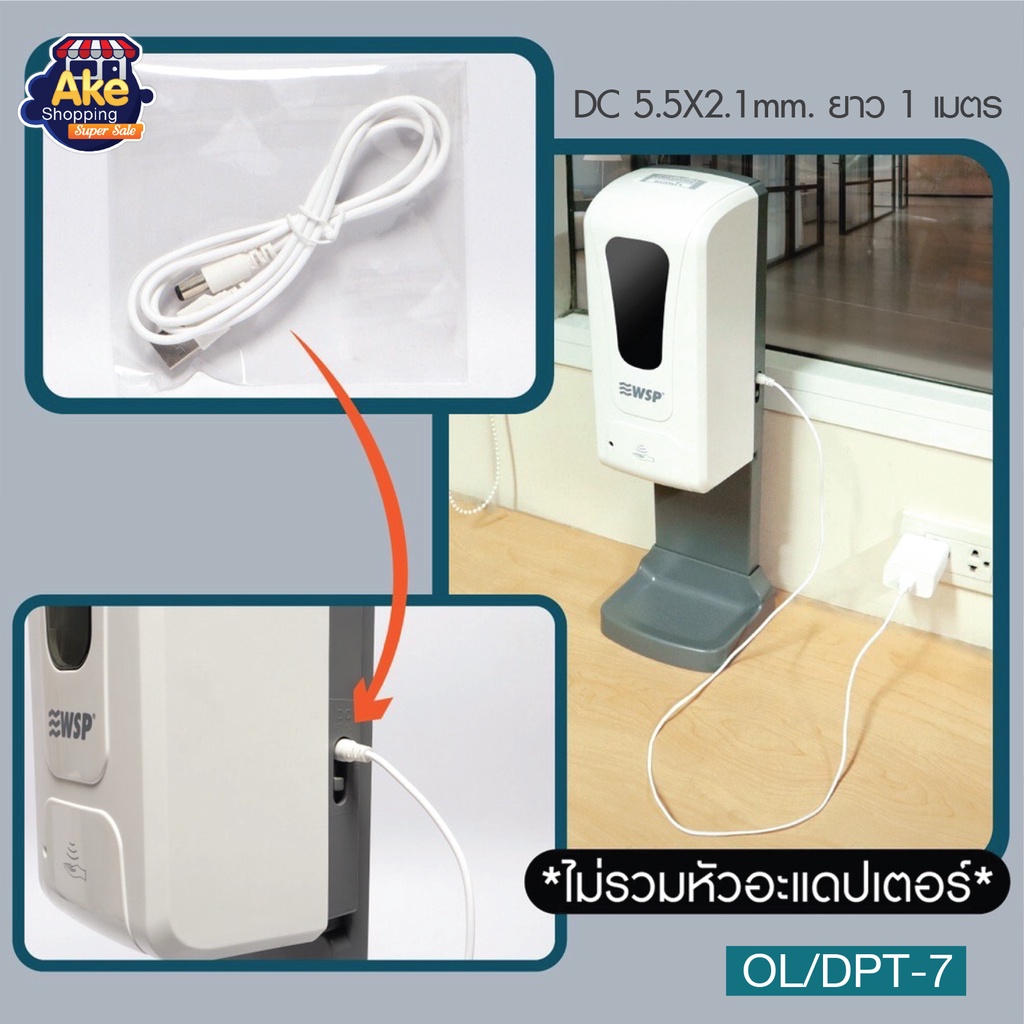 ราคาพิเศษ-สายชาร์ต-usb-เครื่องจ่ายแอลกอฮอล์-รุ่น-ol-dpt-7-ขนาด-dc-5-5x2-1mm-ยาว-1-เมตร