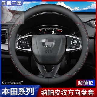 เหมาะสำหรับ Honda crv Civic xrv Lingpai Accord Binzhifeng พัดลม Fitu Crown Road Haoying ฝาครอบพวงมาลัยหนัง