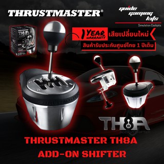 สินค้า [ประกันศูนย์ไทย]ชุดเกียร์ thrustmaster th8a add-on shifter