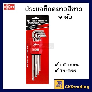 [ของแท้💯] ประแจท็อคยาว สีขาว CONSO 9 ตัว T9-T55 (1 ชุด)